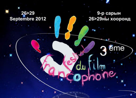 Франц хэлтэн орнуудын III кино наадам болно